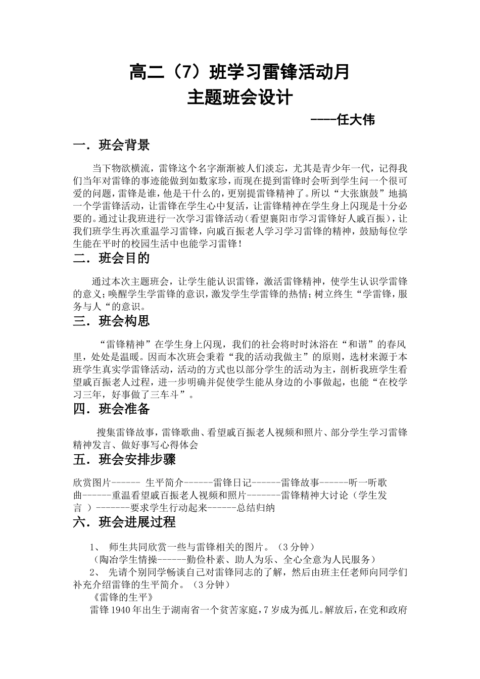 学习雷锋活动主题班会设计_第1页