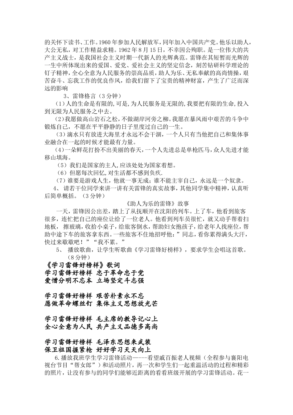 学习雷锋活动主题班会设计_第2页