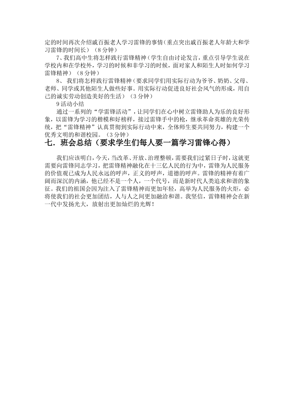 学习雷锋活动主题班会设计_第3页