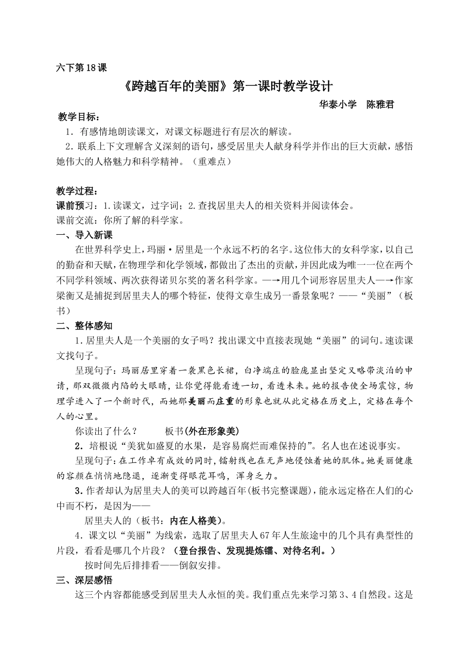 《跨越百年的美丽》教案_第1页