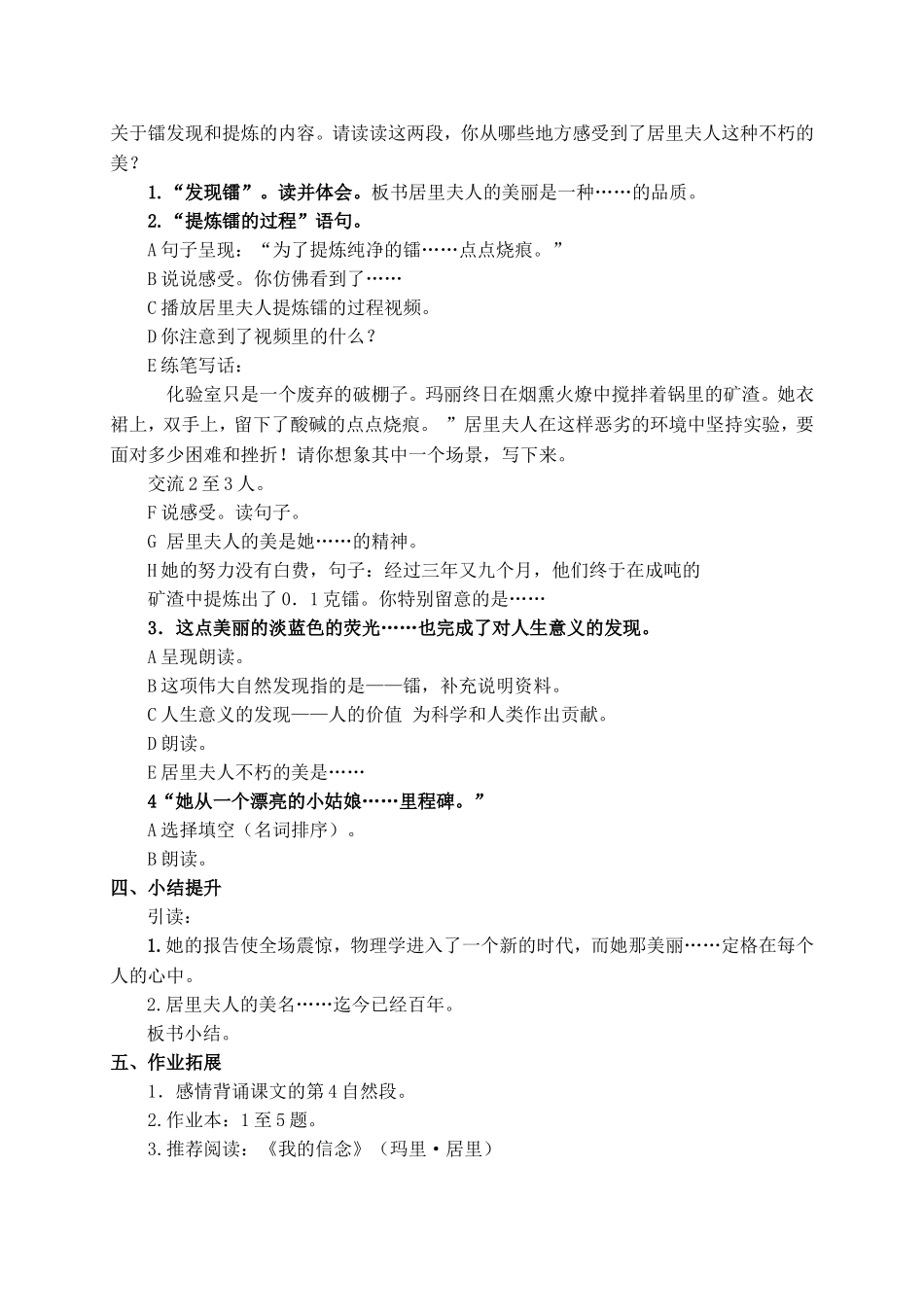 《跨越百年的美丽》教案_第2页