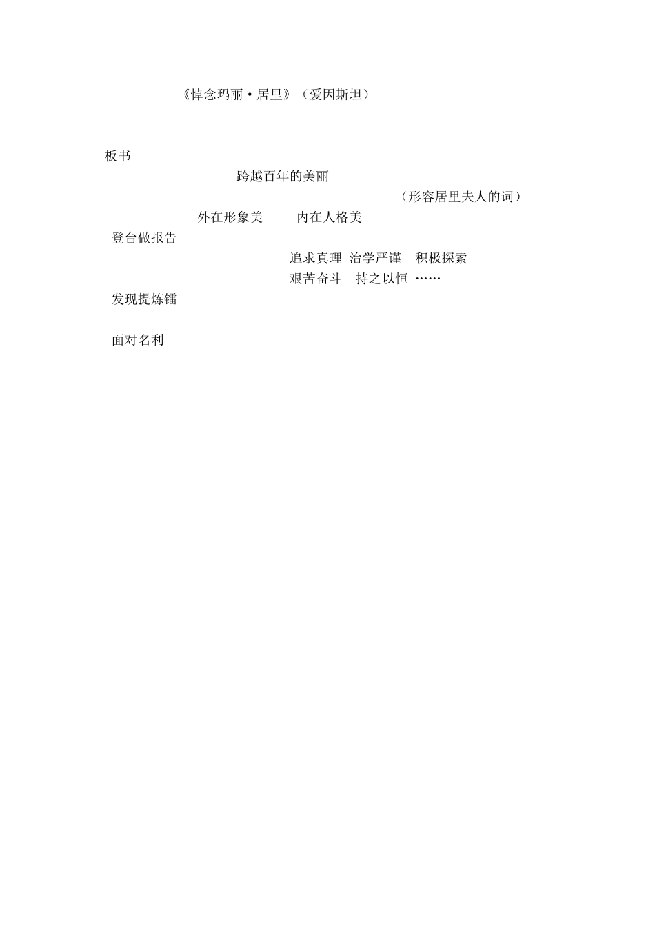 《跨越百年的美丽》教案_第3页