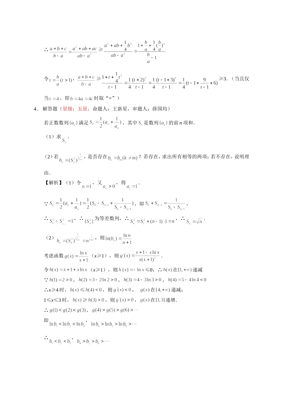 一校五题(通州中学提供)_第2页