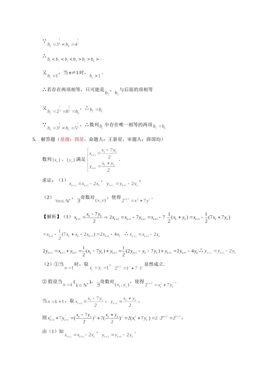 一校五题(通州中学提供)_第3页