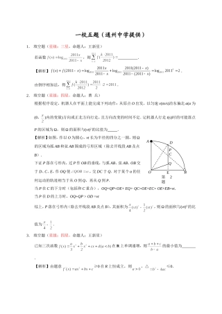 一校五题(通州中学提供)