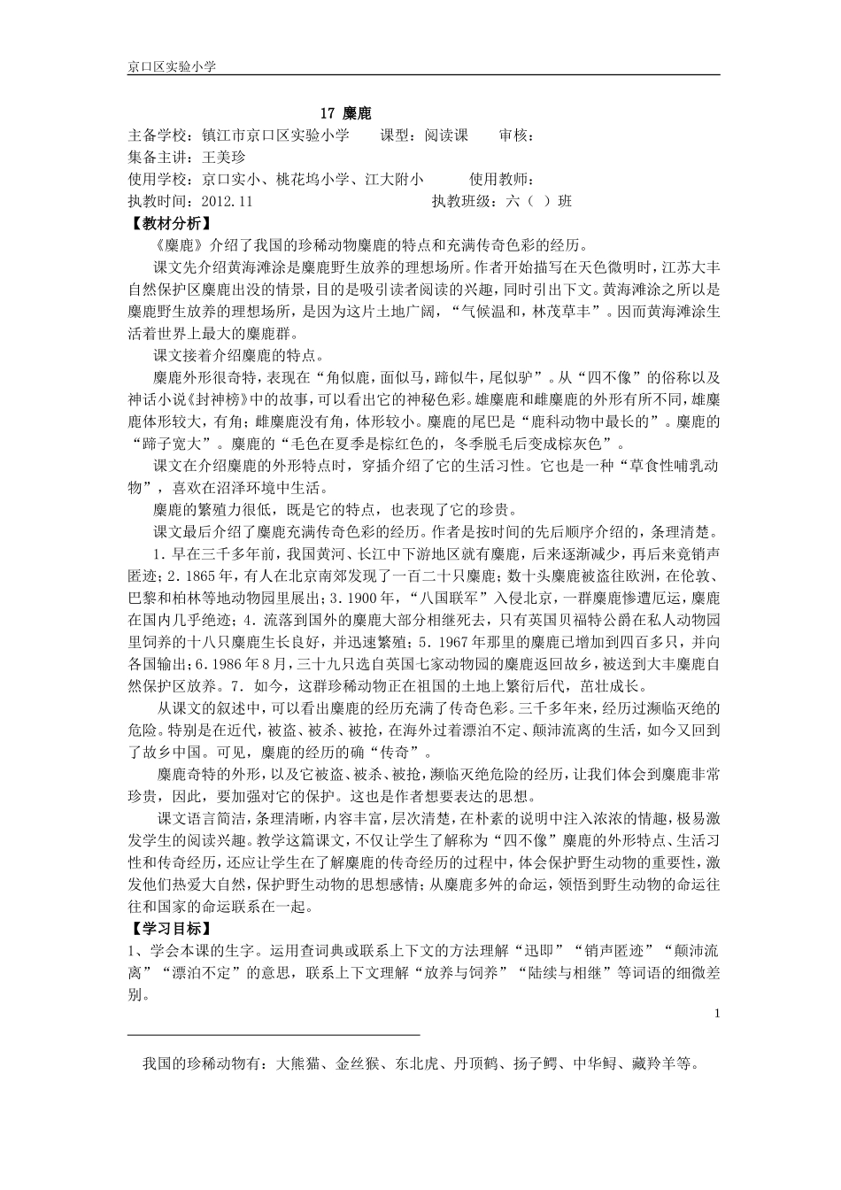 17麋鹿教学案_第1页