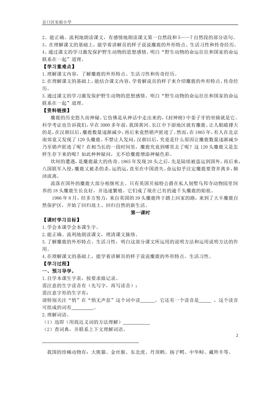 17麋鹿教学案_第2页