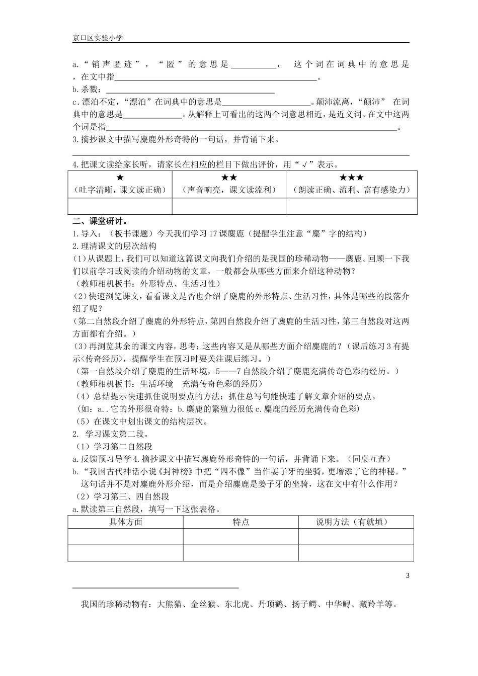 17麋鹿教学案_第3页