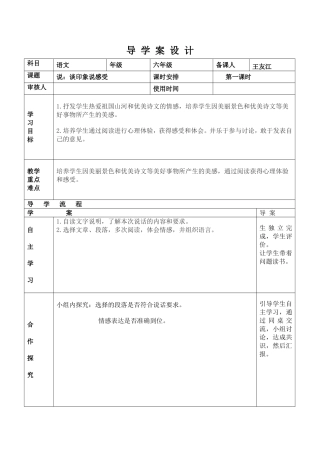 能说会写6-谈印象说感受