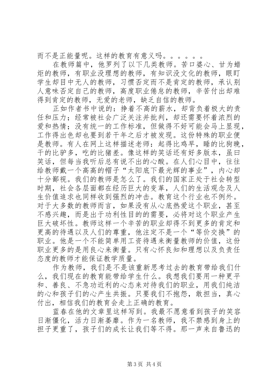 党员心得——关于合作共赢的思考(戴芳芳)_第3页