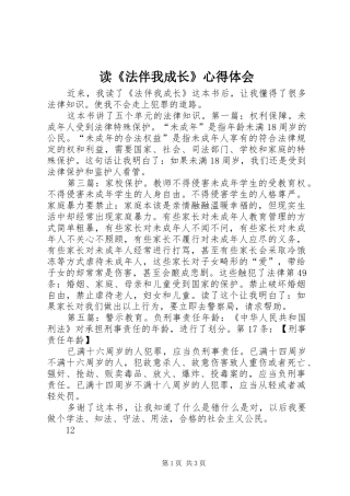 读《法伴我成长》心得体会_1