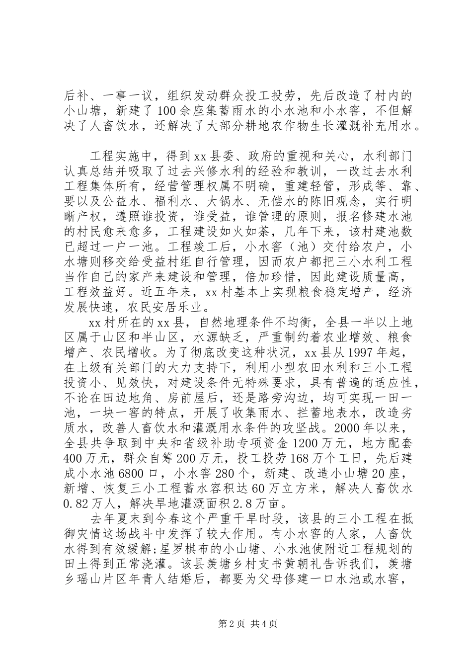 20XX年抗旱工作心得体会 (2)_第2页