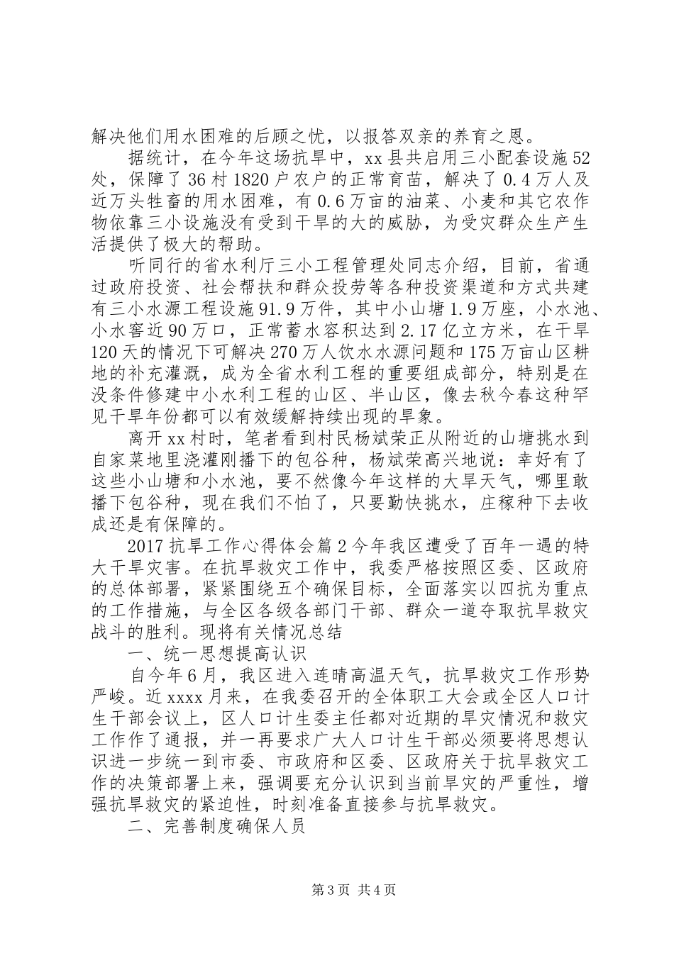 20XX年抗旱工作心得体会 (2)_第3页