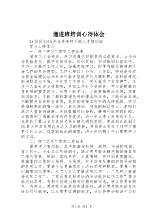递进班培训心得体会