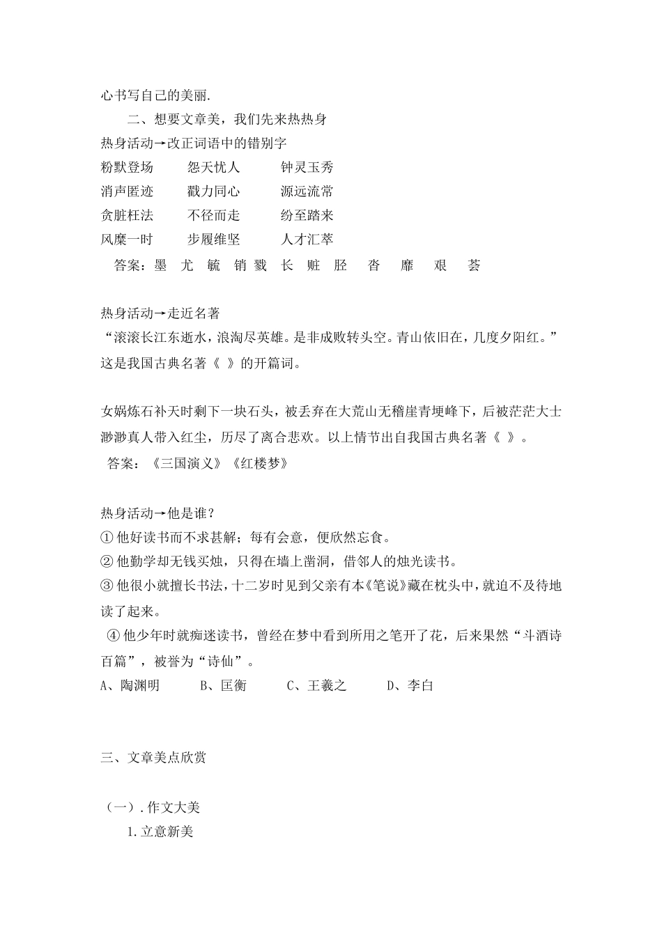 用心书写自己的美丽_第2页