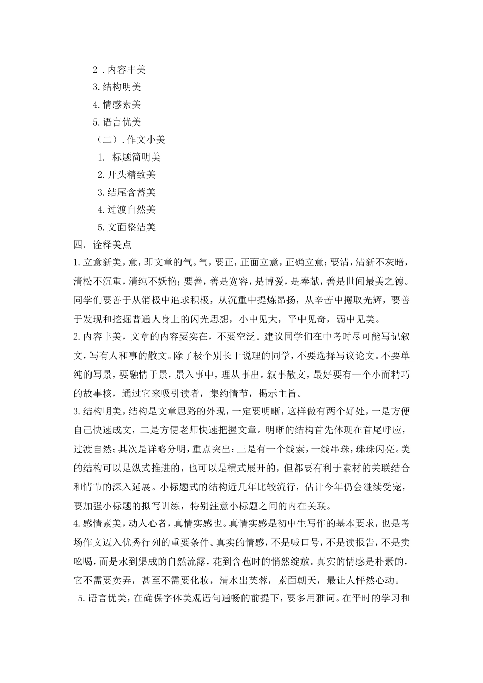 用心书写自己的美丽_第3页