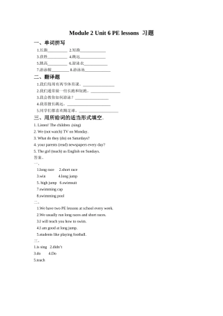 Module-2-Unit-6-PE-lessons-习题
