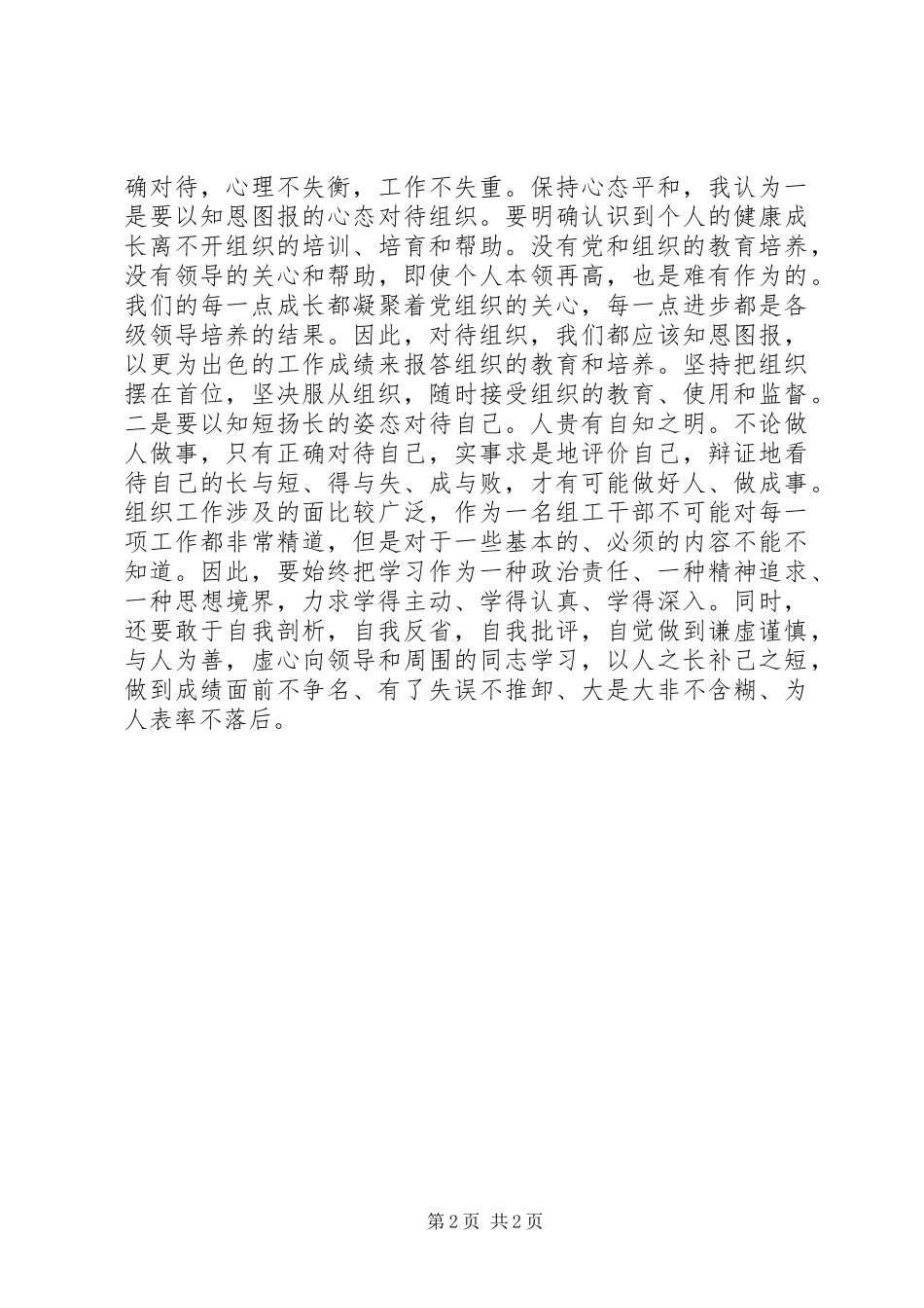 组织部门“改进四风”学习活动心得体会_第2页