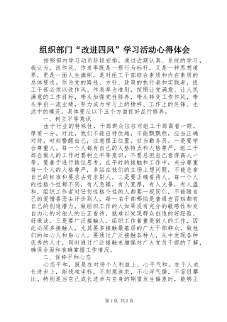组织部门“改进四风”学习活动心得体会