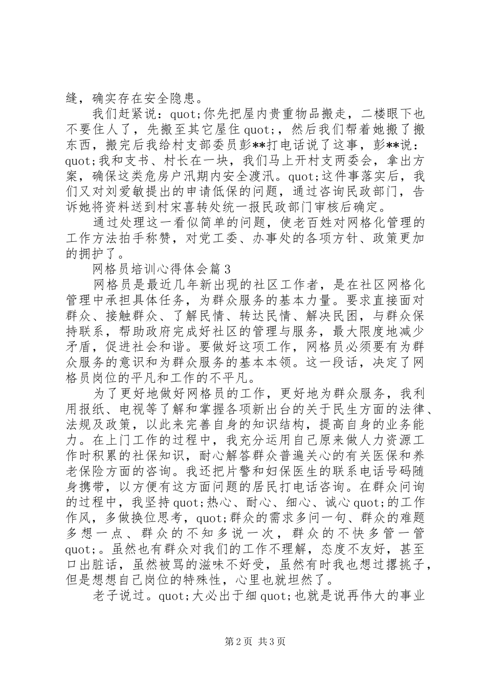 网格员培训心得体会_第2页