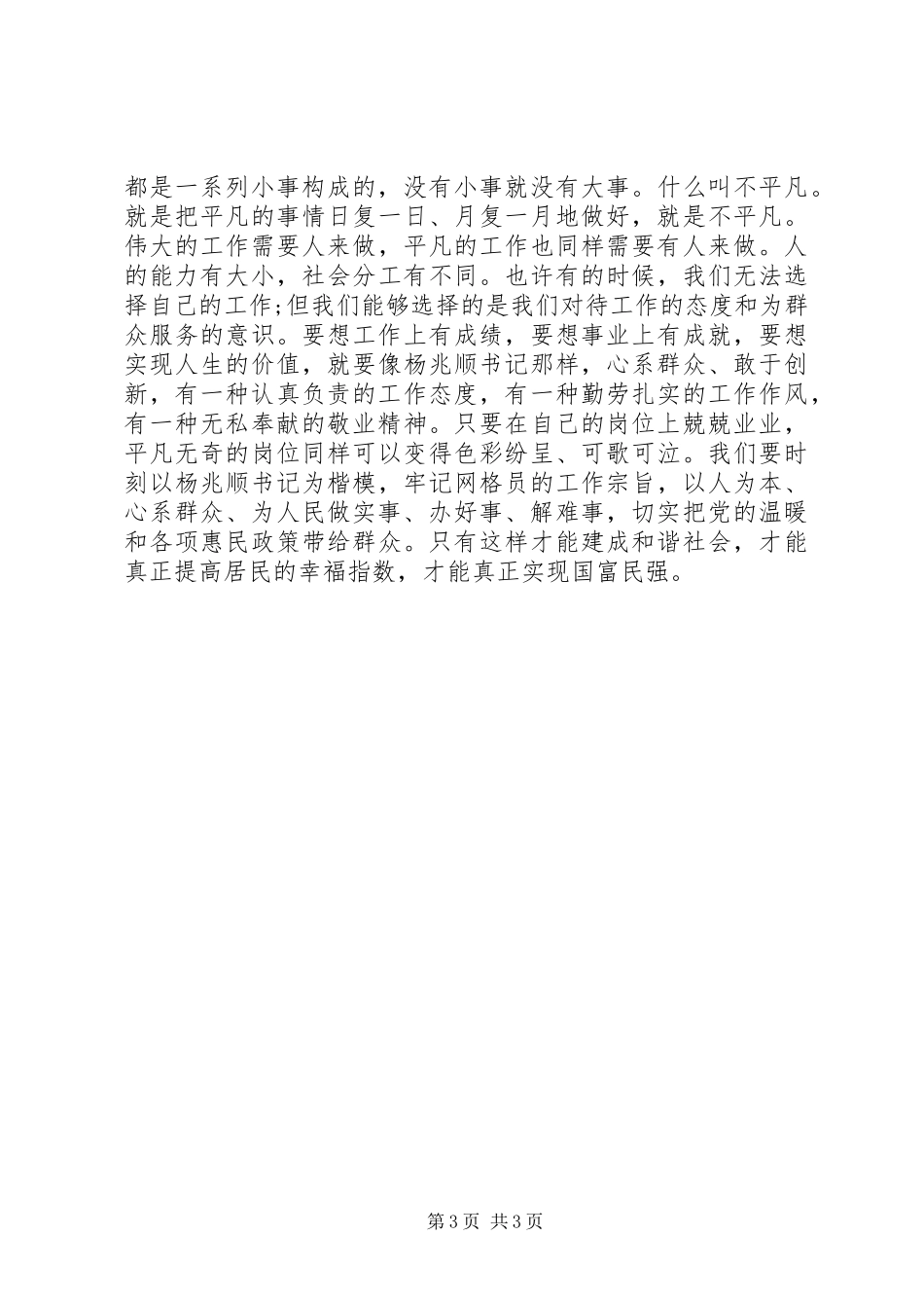 网格员培训心得体会_第3页