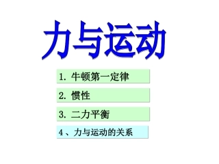 2016年力学重点知识复习《力与运动》