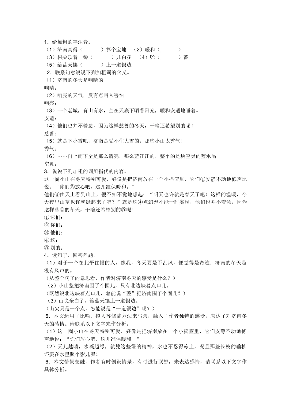 (部编)初中语文人教2011课标版七年级上册课后作业-(12)_第1页