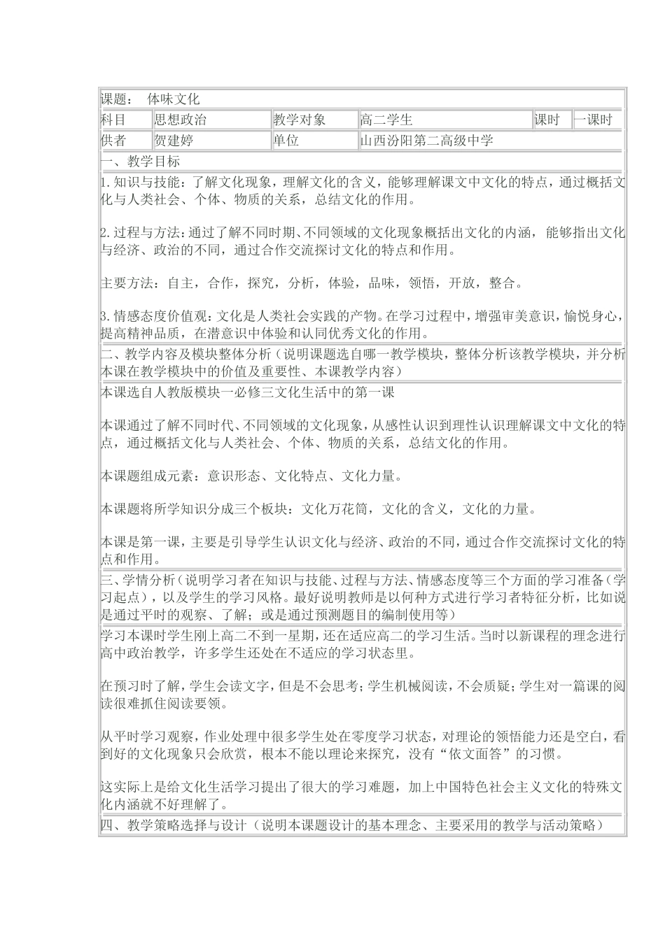 体味文化教学设计_第1页