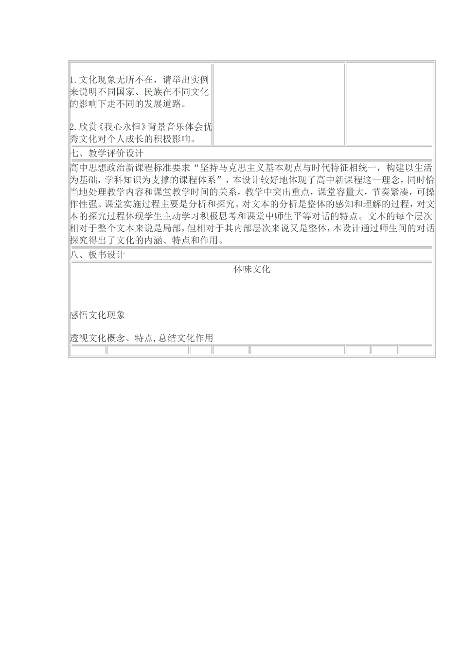 体味文化教学设计_第3页
