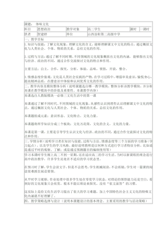 体味文化教学设计