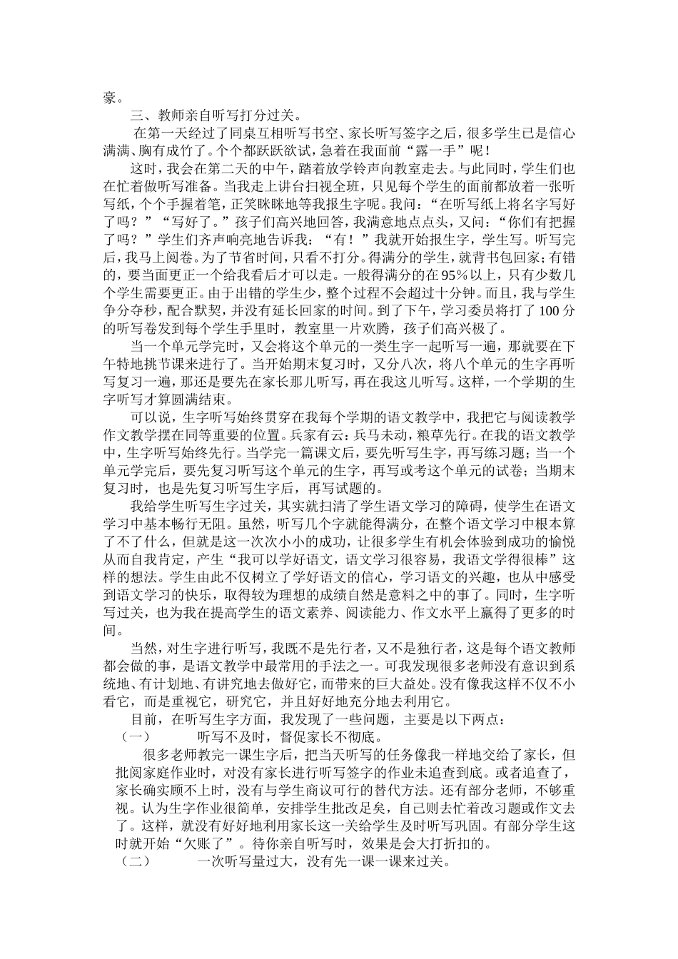 谈一谈听写生字_第3页