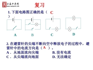 14.3连接串联电路和并联电路
