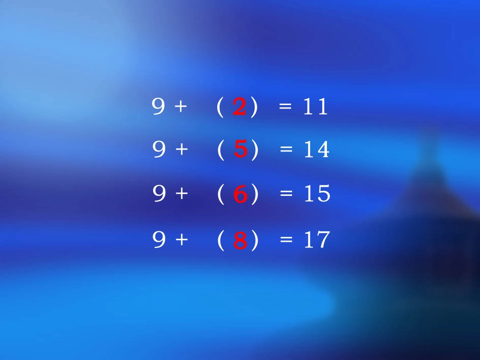 人教版一年级数学上册《十几减9》PPT课件_第2页
