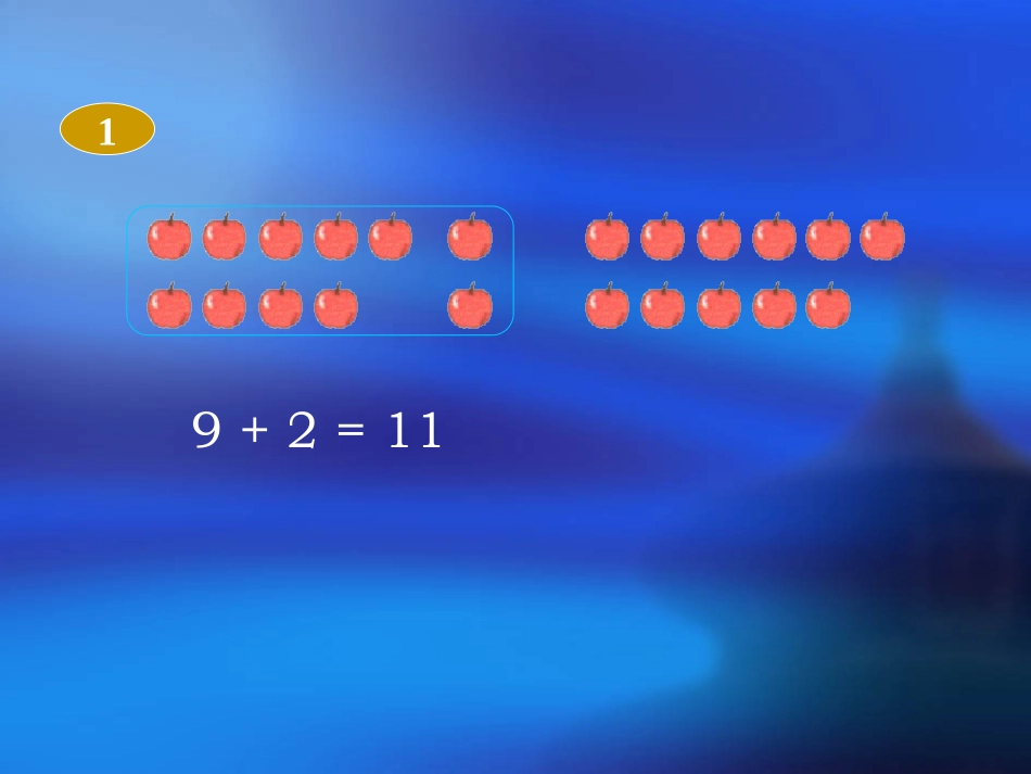 人教版一年级数学上册《十几减9》PPT课件_第3页