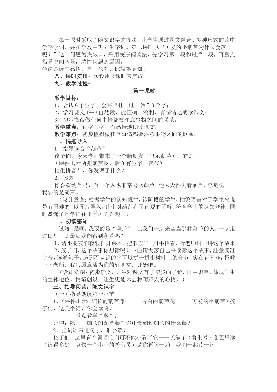 我要的是葫芦教学案例_第2页