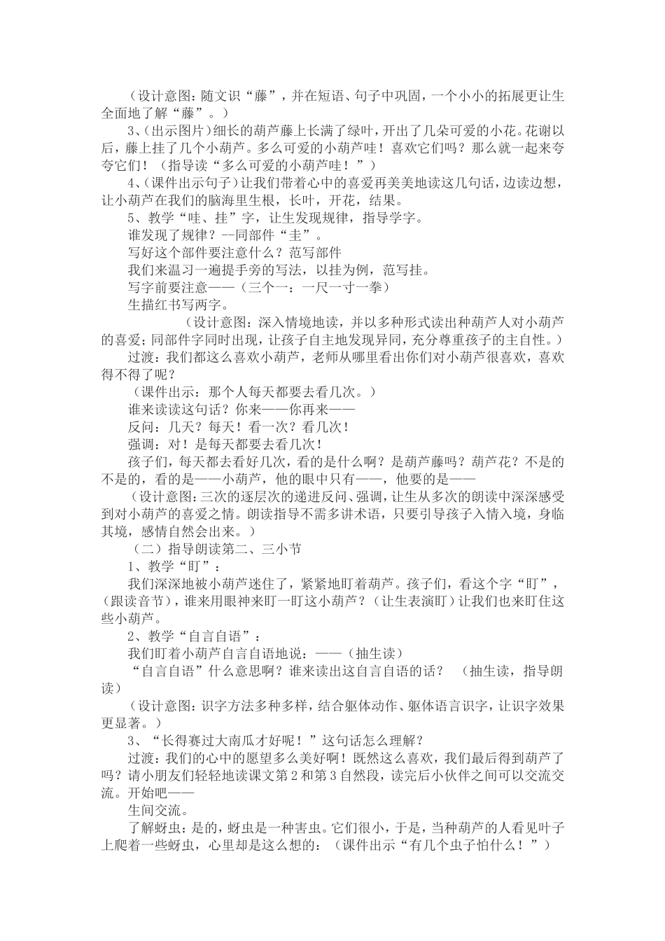 我要的是葫芦教学案例_第3页