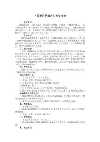 我要的是葫芦教学案例