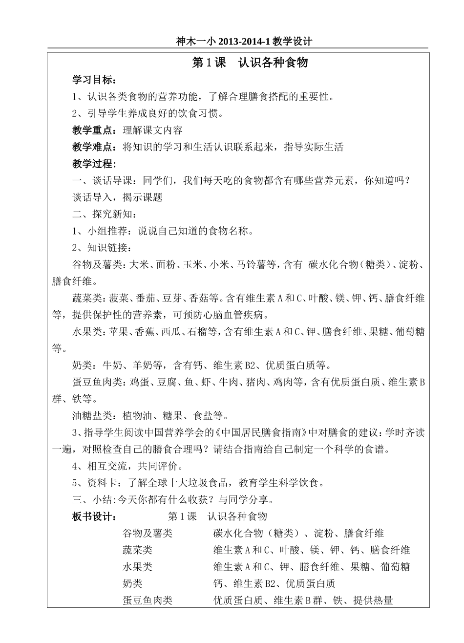 四上健劳教案_第1页