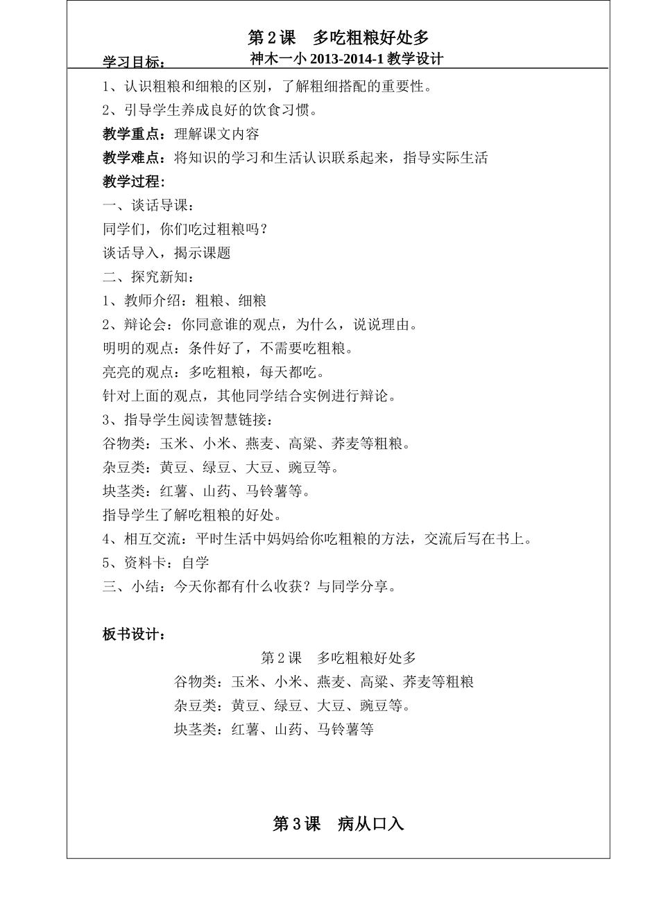 四上健劳教案_第2页