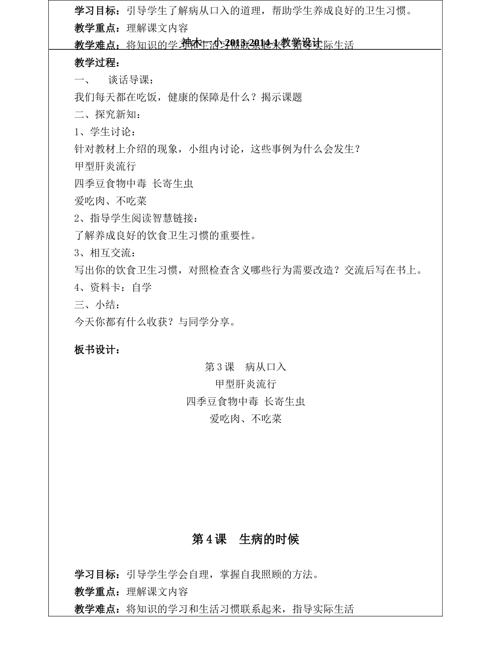 四上健劳教案_第3页