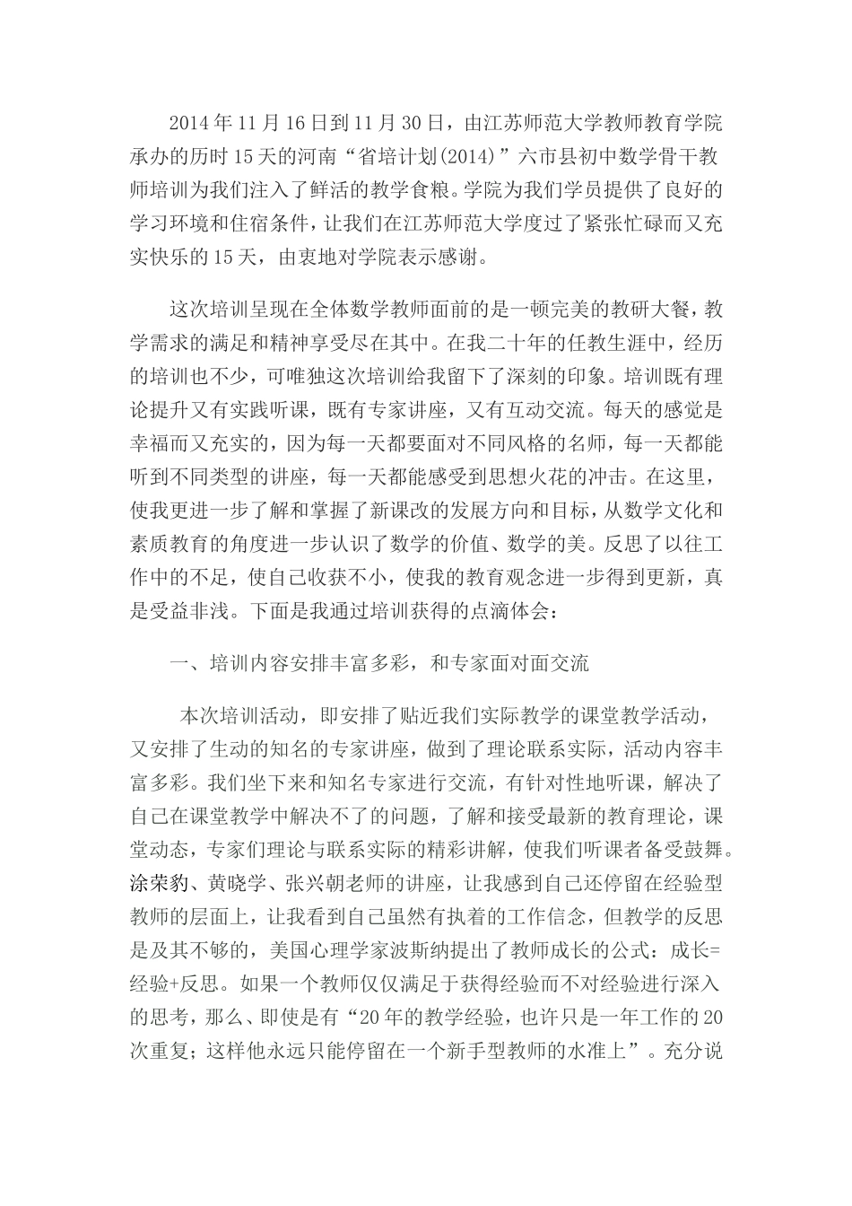 教师素质的蜕变由现在开始_第2页