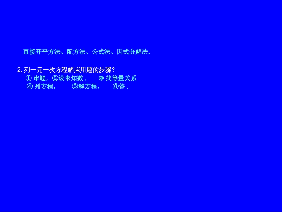 22.3《实际问题与一元二次方程》课件1(新人教版)_第2页