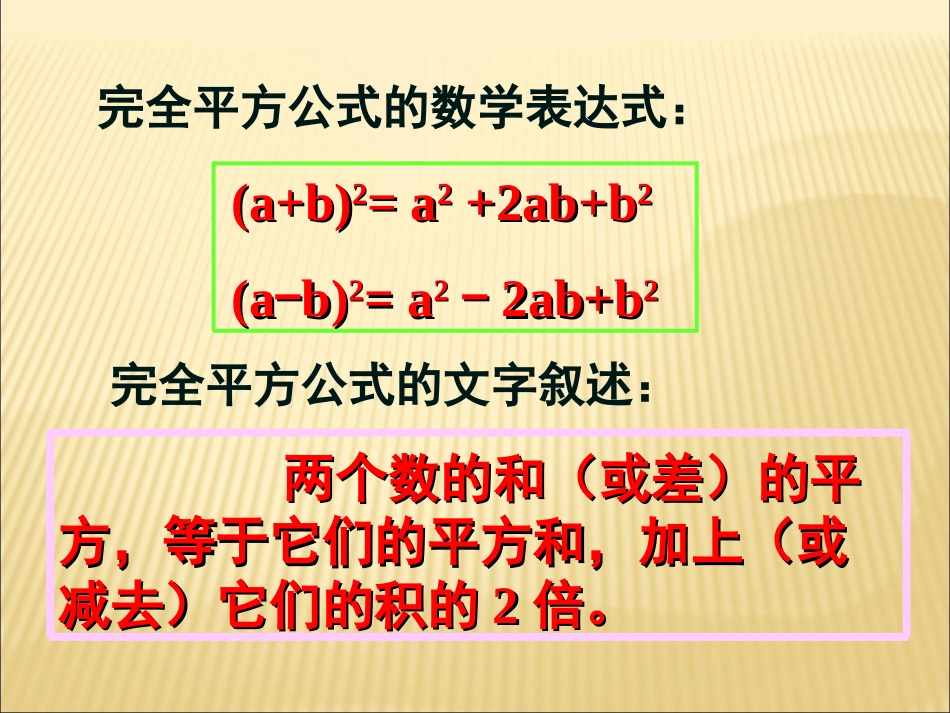 完全平方公式7_第2页