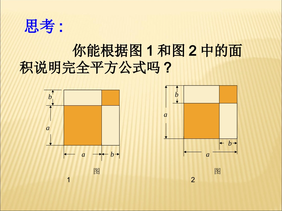 完全平方公式7_第3页