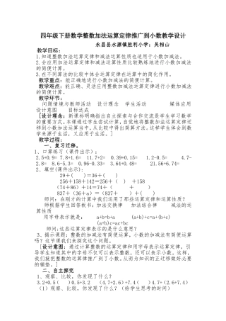 小学数学2011版本小学四年级四年级下册数学整数加法运算定律推广到小数教学设计