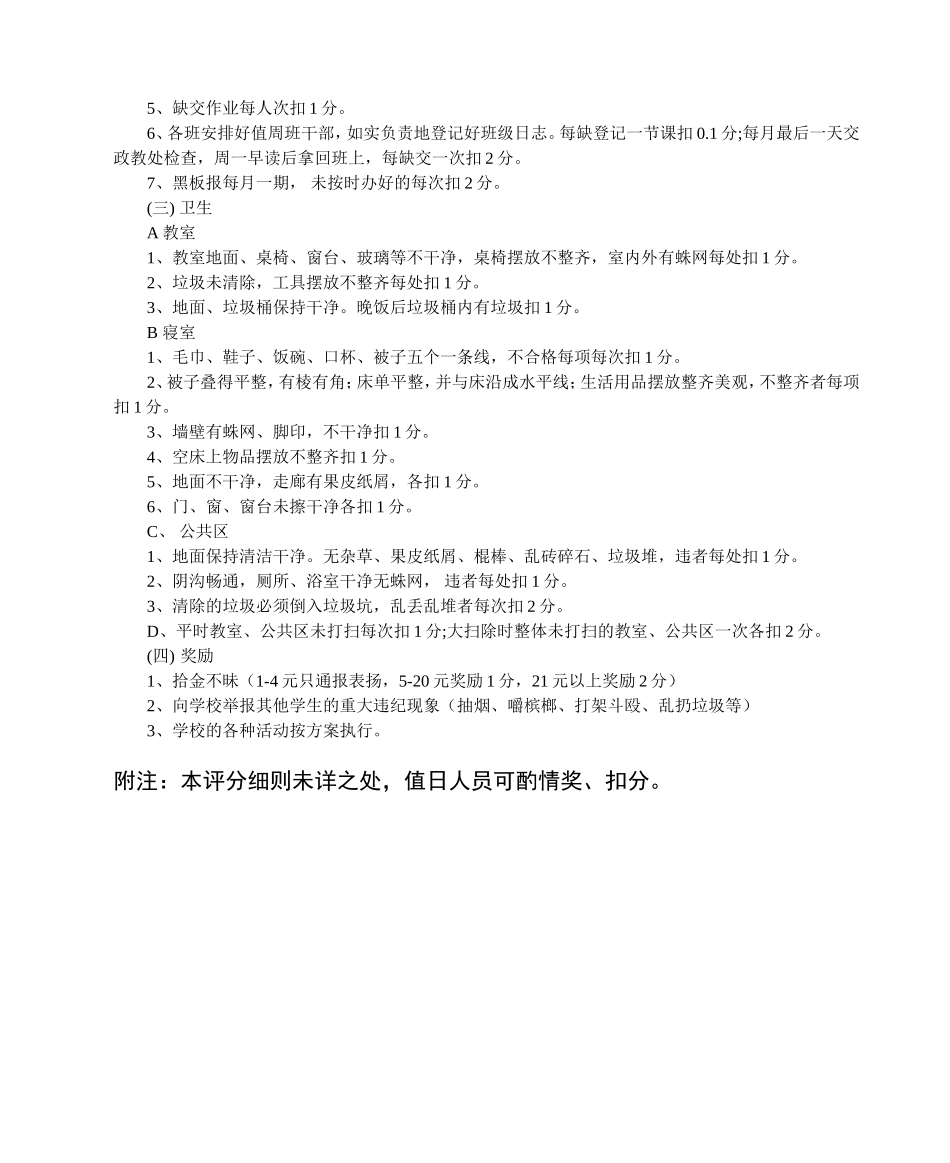 思聪中学班级管理评分细则_第2页