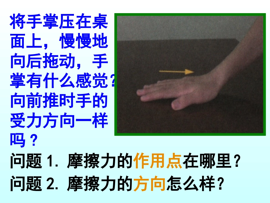 《摩擦力》课件_第3页