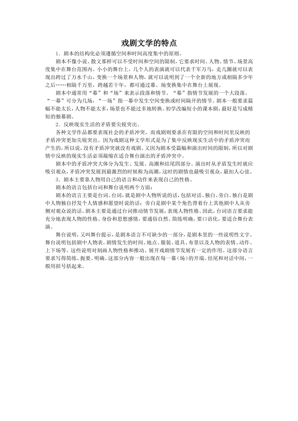 戏剧文学的特点_第1页