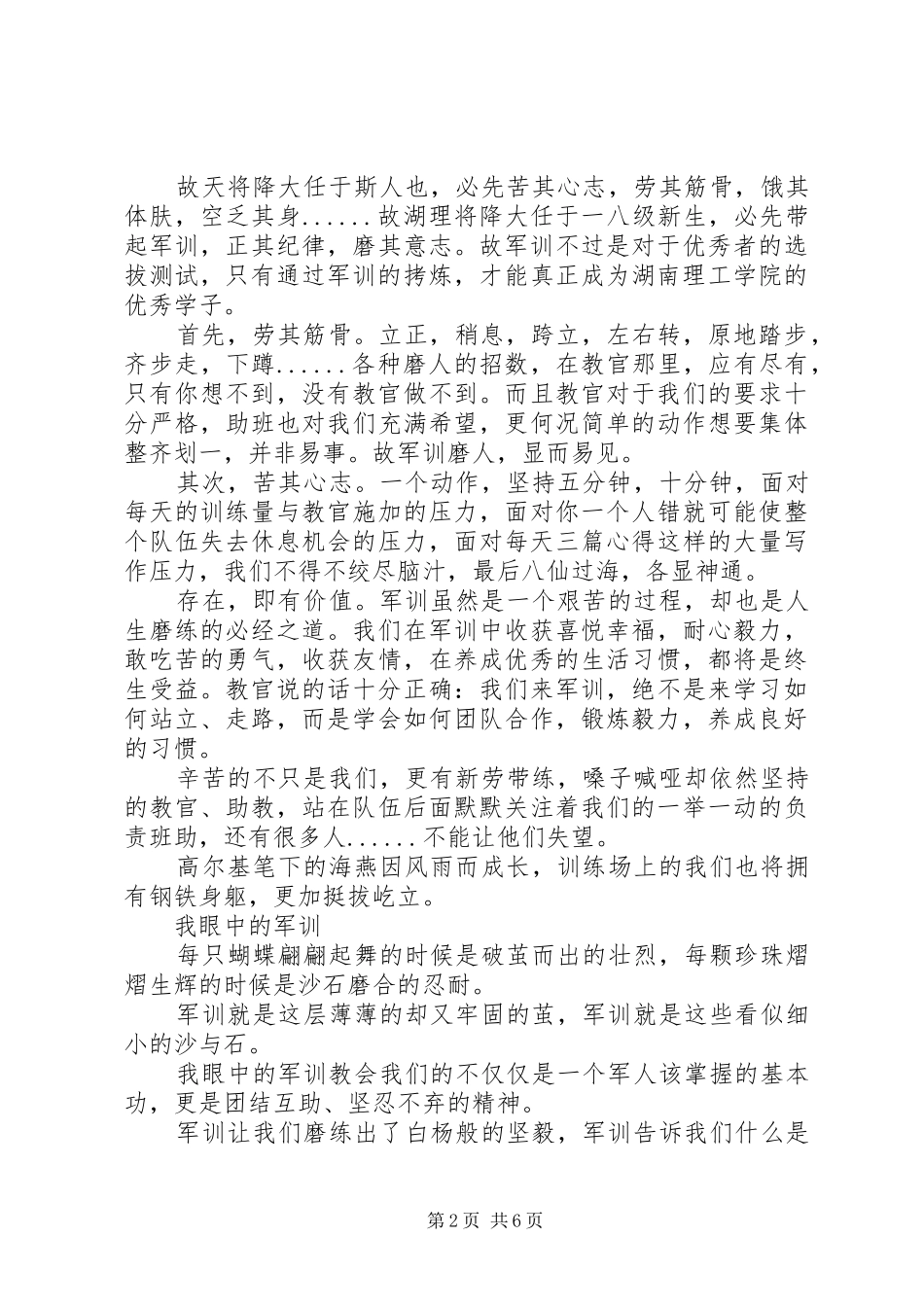 新闻传播学院20XX年届新生军训心得体会精选6篇_第2页