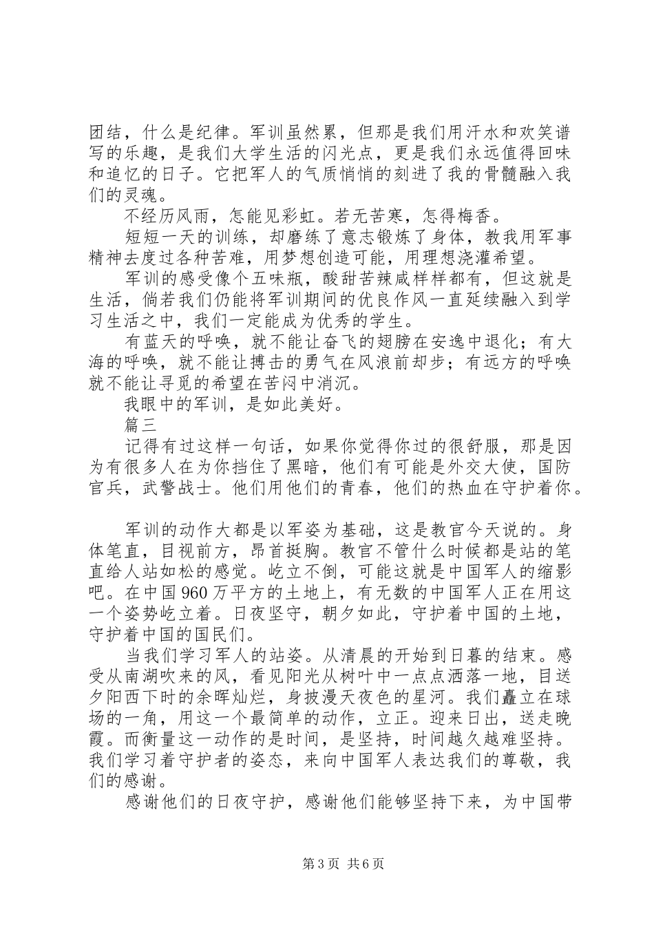 新闻传播学院20XX年届新生军训心得体会精选6篇_第3页